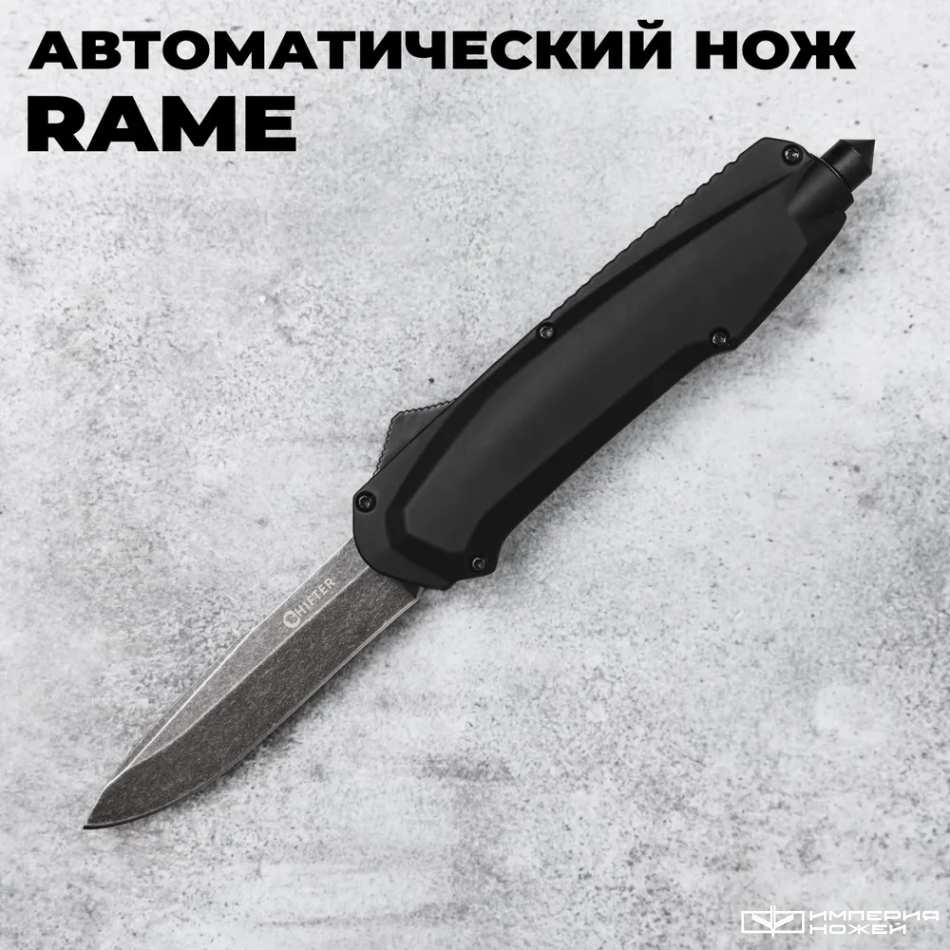 Автоматический фронтальный выкидной нож Rame (Black Stonewash, Black) - Shifter – Mr.Blade