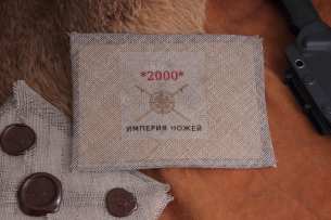 Empire of Knives Aksessuaryi  Подарочный сертификат (2000)