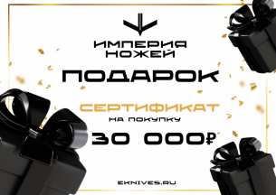 Empire of Knives Aksessuaryi  Подарочный сертификат